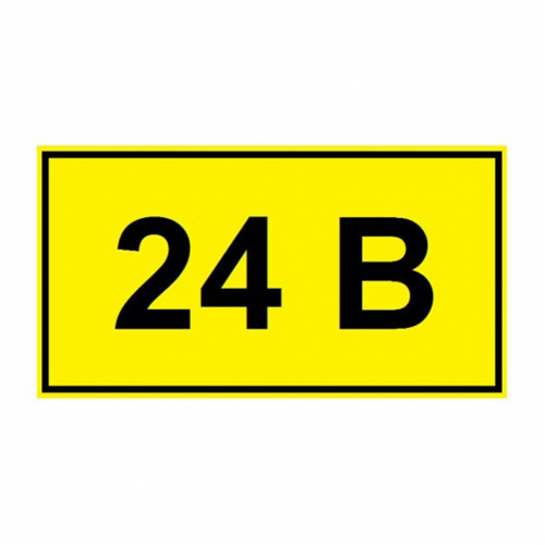 Знак указатель напряжения 24В пленка 15х50